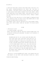 [인류학]레비스트로스의 구조주의-2