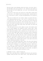 [인류학]레비스트로스의 구조주의-3