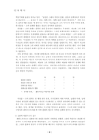 [인류학]레비스트로스의 구조주의-4