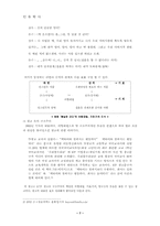 [인류학]레비스트로스의 구조주의-7
