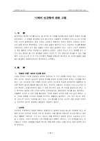 [인류사]니체의 인간형에 관한 고찰-2
