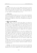 [인류사]니체의 인간형에 관한 고찰-3
