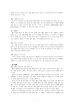 [경제학] 청년실업의 원인과 대책-8