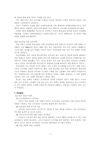 [경제학] 청년실업의 원인과 대책-9