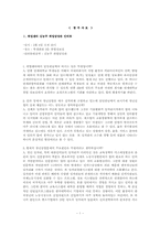 [경제학] 청년실업의 원인과 대책-11