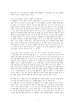 [경제학] 청년실업의 원인과 대책-12