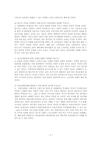 [경제학] 청년실업의 원인과 대책-14