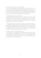 [경제학] 청년실업의 원인과 대책-16