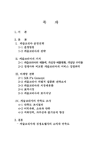 [국제경영] 라스베가스지사 설립과 마케팅전략- 서비스마케팅 호텔경영-2