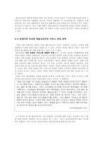 [국제경영] 라스베가스지사 설립과 마케팅전략- 서비스마케팅 호텔경영-6