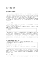 [국제경영] 라스베가스지사 설립과 마케팅전략- 서비스마케팅 호텔경영-7