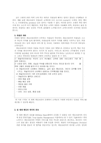 [국제경영] 라스베가스지사 설립과 마케팅전략- 서비스마케팅 호텔경영-13