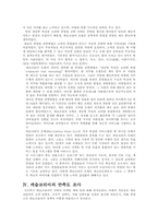 [국제경영] 라스베가스지사 설립과 마케팅전략- 서비스마케팅 호텔경영-15