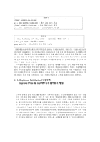[국제경영] 라스베가스지사 설립과 마케팅전략- 서비스마케팅 호텔경영-17