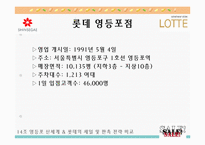 [마케팅관리] 영등포 신세계백화점과 롯데백화점의 세일 및 판촉 전략 비교-10