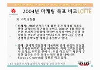 [마케팅관리] 영등포 신세계백화점과 롯데백화점의 세일 및 판촉 전략 비교-14