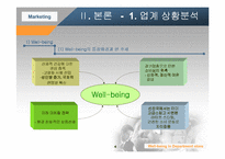 [마케팅관리]웰빙을 테마로한 마케팅전략 비교분석 현대백화점 압구정점과 신세계백화점 강남점 비교-4
