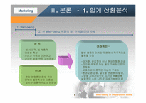 [마케팅관리]웰빙을 테마로한 마케팅전략 비교분석 현대백화점 압구정점과 신세계백화점 강남점 비교-5
