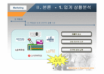 [마케팅관리]웰빙을 테마로한 마케팅전략 비교분석 현대백화점 압구정점과 신세계백화점 강남점 비교-8