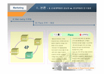[마케팅관리]웰빙을 테마로한 마케팅전략 비교분석 현대백화점 압구정점과 신세계백화점 강남점 비교-20