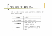 [마케팅비교분석] 공기청정기 청풍무구 VS 웅진케어스 비교분석-4