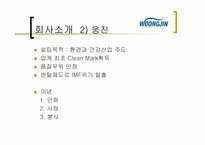 [마케팅비교분석] 공기청정기 청풍무구 VS 웅진케어스 비교분석-7