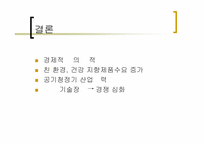 [마케팅비교분석] 공기청정기 청풍무구 VS 웅진케어스 비교분석-20