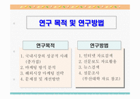 [마케팅전략] 한국김치 마케팅전략-종가집김치-3