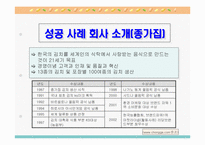[마케팅전략] 한국김치 마케팅전략-종가집김치-4