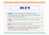 [마케팅전략] 한국김치 마케팅전략-종가집김치-8