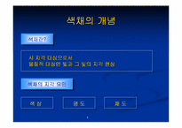 [마케팅전략비교] 백화점의 색채마케팅- 압구정 현대백화점과 강남 신세계백화점 비교-6