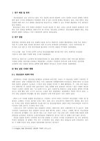 [청년실업] 청년실업 사태의 원인과 대책방안-3