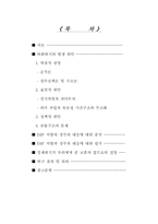[경제학] 97년 한국 경제위기의 발생 원인과 IMF처방에 대한 평가-2