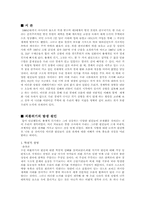 [경제학] 97년 한국 경제위기의 발생 원인과 IMF처방에 대한 평가-3