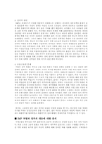 [경제학] 97년 한국 경제위기의 발생 원인과 IMF처방에 대한 평가-5