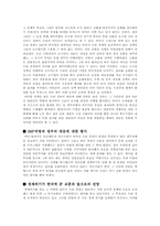 [경제학] 97년 한국 경제위기의 발생 원인과 IMF처방에 대한 평가-6