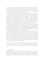 [경제학] 97년 한국 경제위기의 발생 원인과 IMF처방에 대한 평가-7