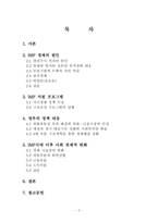 [경제학] 97년 한국 경제위기의 발생원인과 IMF 처방에 대한 평가-2