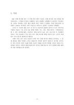 [경제학] 97년 한국 경제위기의 발생원인과 IMF 처방에 대한 평가-3