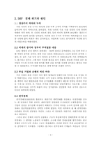 [경제학] 97년 한국 경제위기의 발생원인과 IMF 처방에 대한 평가-4