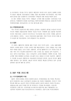[경제학] 97년 한국 경제위기의 발생원인과 IMF 처방에 대한 평가-5