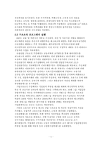 [경제학] 97년 한국 경제위기의 발생원인과 IMF 처방에 대한 평가-6