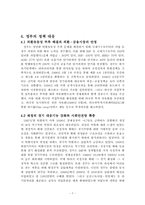 [경제학] 97년 한국 경제위기의 발생원인과 IMF 처방에 대한 평가-7