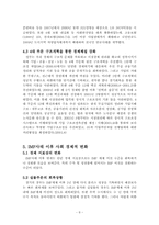 [경제학] 97년 한국 경제위기의 발생원인과 IMF 처방에 대한 평가-8