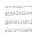[경제학] 97년 한국 경제위기의 발생원인과 IMF 처방에 대한 평가-9