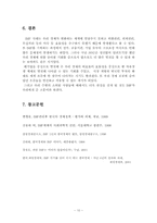 [경제학] 97년 한국 경제위기의 발생원인과 IMF 처방에 대한 평가-10