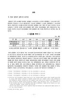 [경제학] 청년실업의 심각성과 원인, 개선방안-2