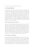 [마케팅원론] 청바지 게스진 Guess jean 마케팅전략-3