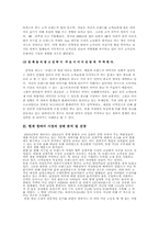 [마케팅원론] 청바지 게스진 Guess jean 마케팅전략-4