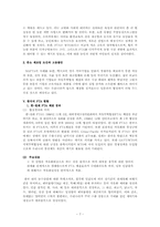 [자유무역협정] 한국의 FTA 현황에 대해서-7